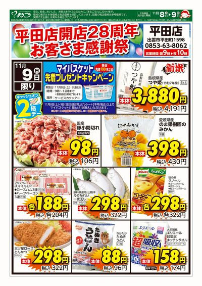 11月8日号 平田店 裏