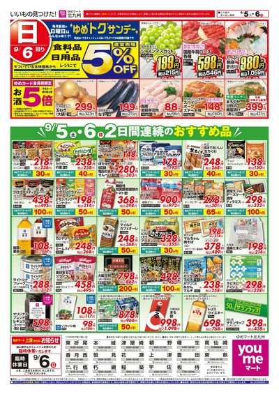 9/5~6 2日間連続のおすすめ品