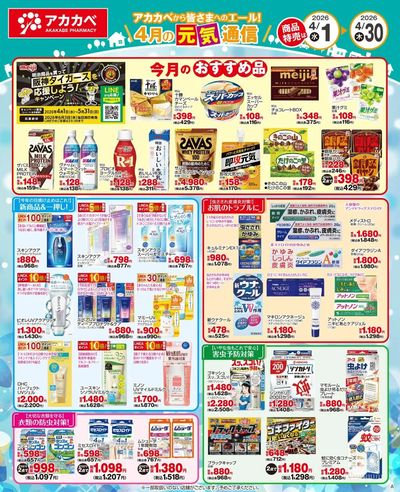 4月の元気通信!