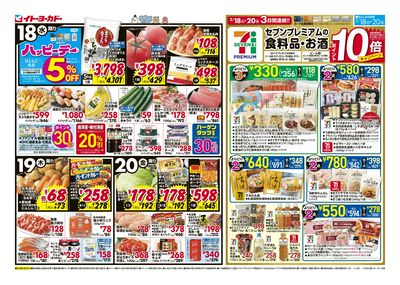 2/18(土)~2/20(火) 週末セール