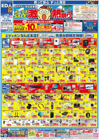 ボーナスSALE 激熱祭り(1)
