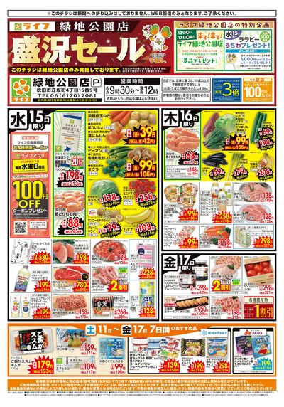 ライフの日替わりお得市