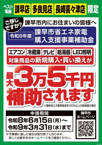 最大3万5千円補助されます!