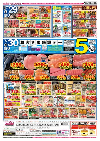 7/28号 火水曜市/お客さま感謝デー:ウラ