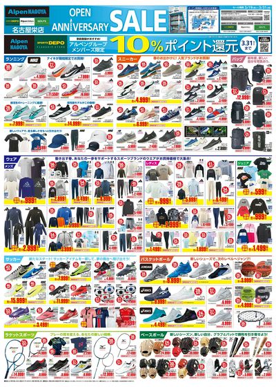【3/31(月)まで】Alpen NAGOYA オープン1周年セール開催!