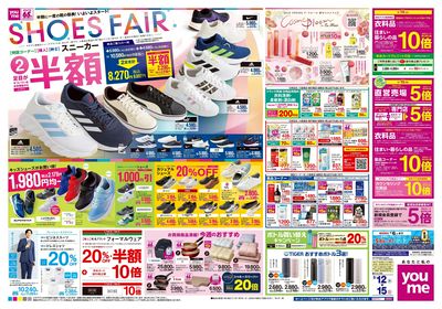 3/12号 週末チラシ オモテ