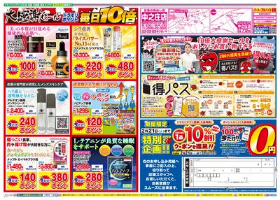 2/16~2/16チラシ ウラ