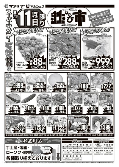 並び市_熊本_表