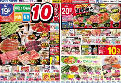 4月19日~4月25日チラシ:おもて