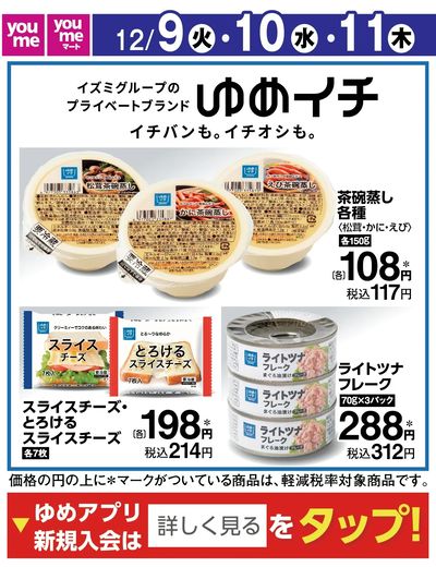 12/9付ウィークチラシ