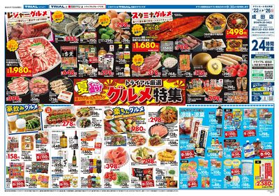 トライアル 成田店_表