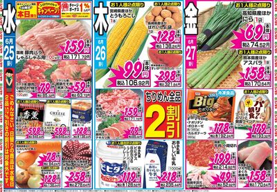 家計応援セール