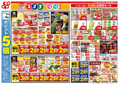 12/1(月)~12/5(金)チラシ 表