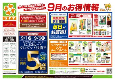 9/5号 くらしの品おすすめ号