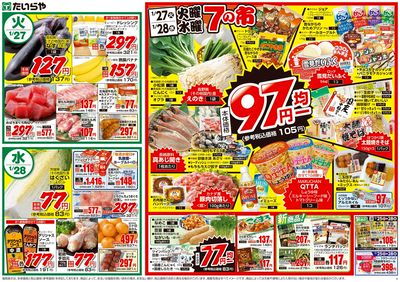 1/25(日)~1/28(水)(裏)