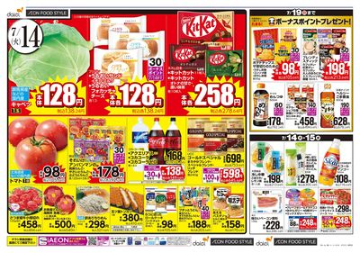 2日間のお買得+iAEON祭り:オモテ