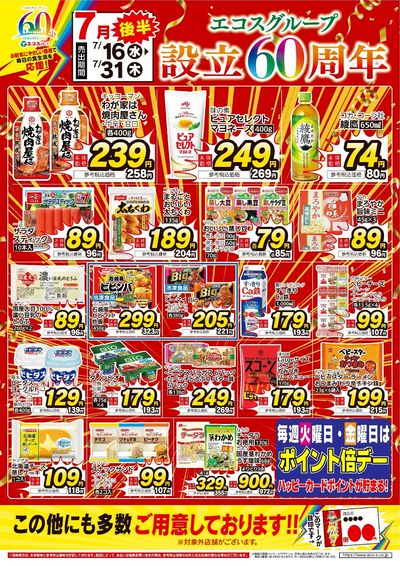 7月後半 設立60周年