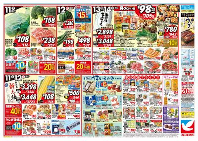 7/11(土)~7/14(火) スタミナ&涼味