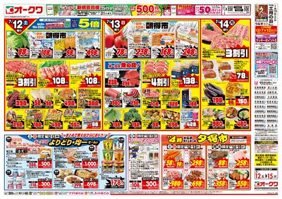 7月12日週末:おもて