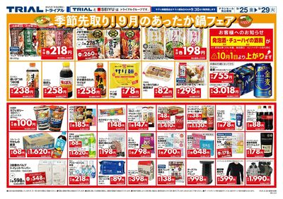 スーパーセンタートライアル 飯塚庄内店_裏
