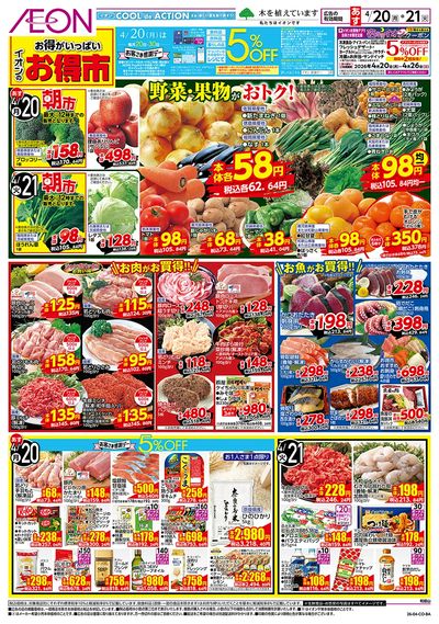 第9週 4/20号 お得市