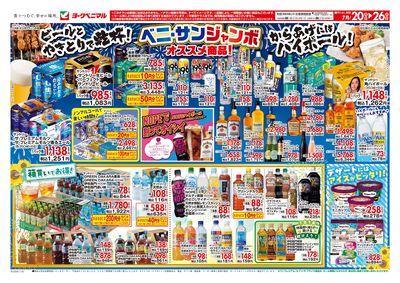 ベニ・サンジャンボ オススメ商品!