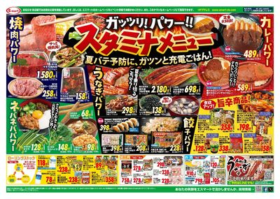 夏バテ防止にガッツリ!パワー!スタミナメニュー