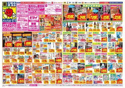 9/27~10/3チラシ オモテ