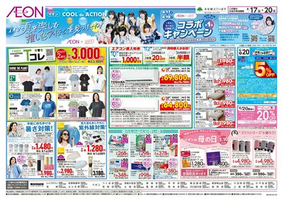 4/17号 <Tコレ>Tシャツコレクション:裏面