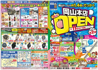 エディオン岡山本店4/11グランドOPEN(1)