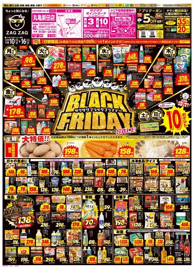 ブラックフライデー11月10日~11月16日