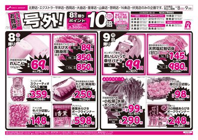 3/8-9   ラルズのお買得 号外!