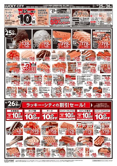 お得なお買得情報 オモテ