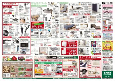 2/11号 くらし応援SALE 裏