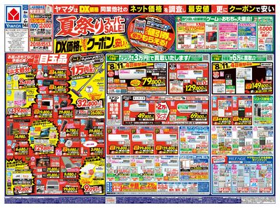 夏祭りスーパーSALE!(おもて)
