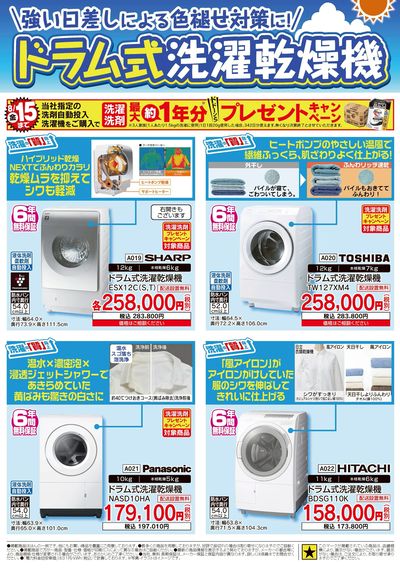 省エネ家電祭り