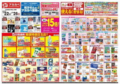 7月のお買い得チラシ オモテ