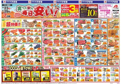 9月23日開始チラシ:表