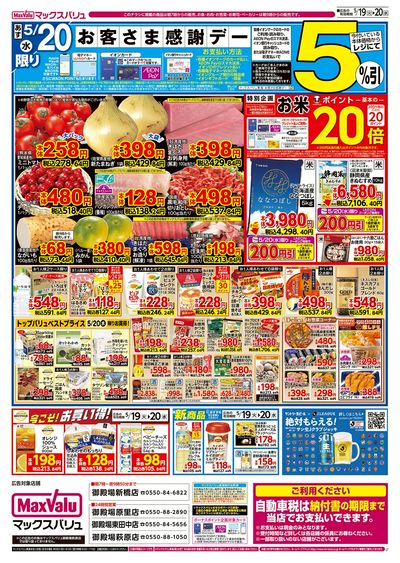 5/19号 火水曜市/お客さま感謝デー:ウラ
