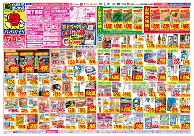 6/7~6/13チラシ オモテ