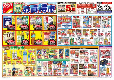 6/25号 家計応援 お買得市 オモテ