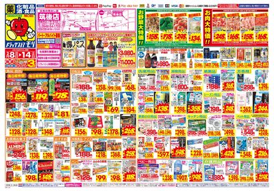 2/8~2/14チラシ オモテ