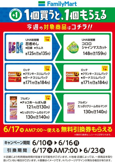 【おトク】1個買うと1個もらえる/菓子