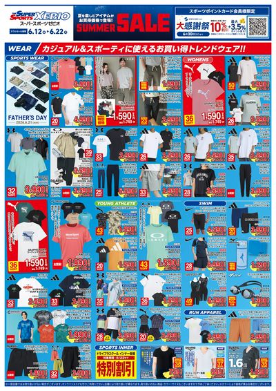 夏のトレンドウェアSUMMER SALE