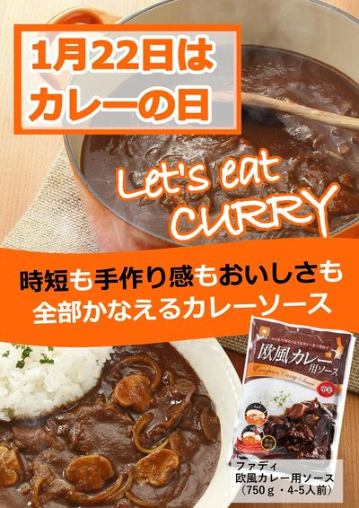 ホテルででてくるようなカレーが簡単に作れる!欧風カレー用ソース