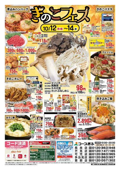 きのこフェス 裏