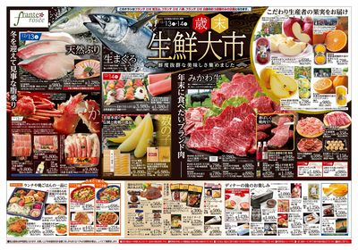 12/13-14 歳末生鮮大市