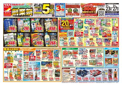 5/23号 ツルハドラッグ 創業祭 オモテ