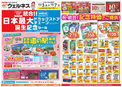 12/3~7 ウェルネスチラシ オモテ