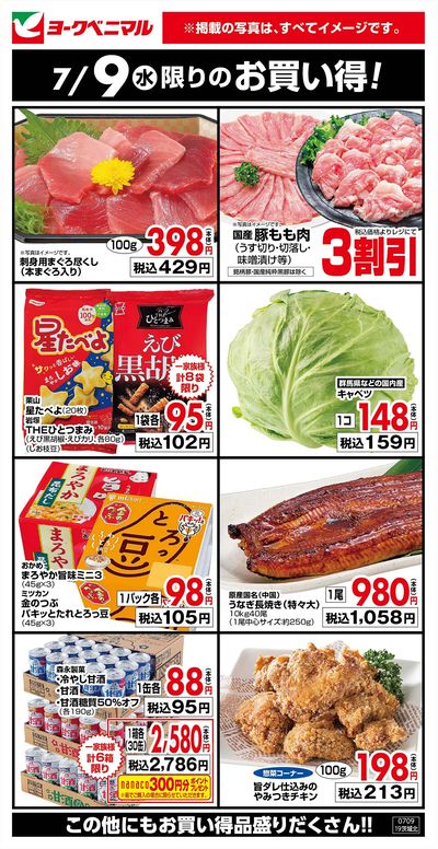 7/9限りのお買い得!